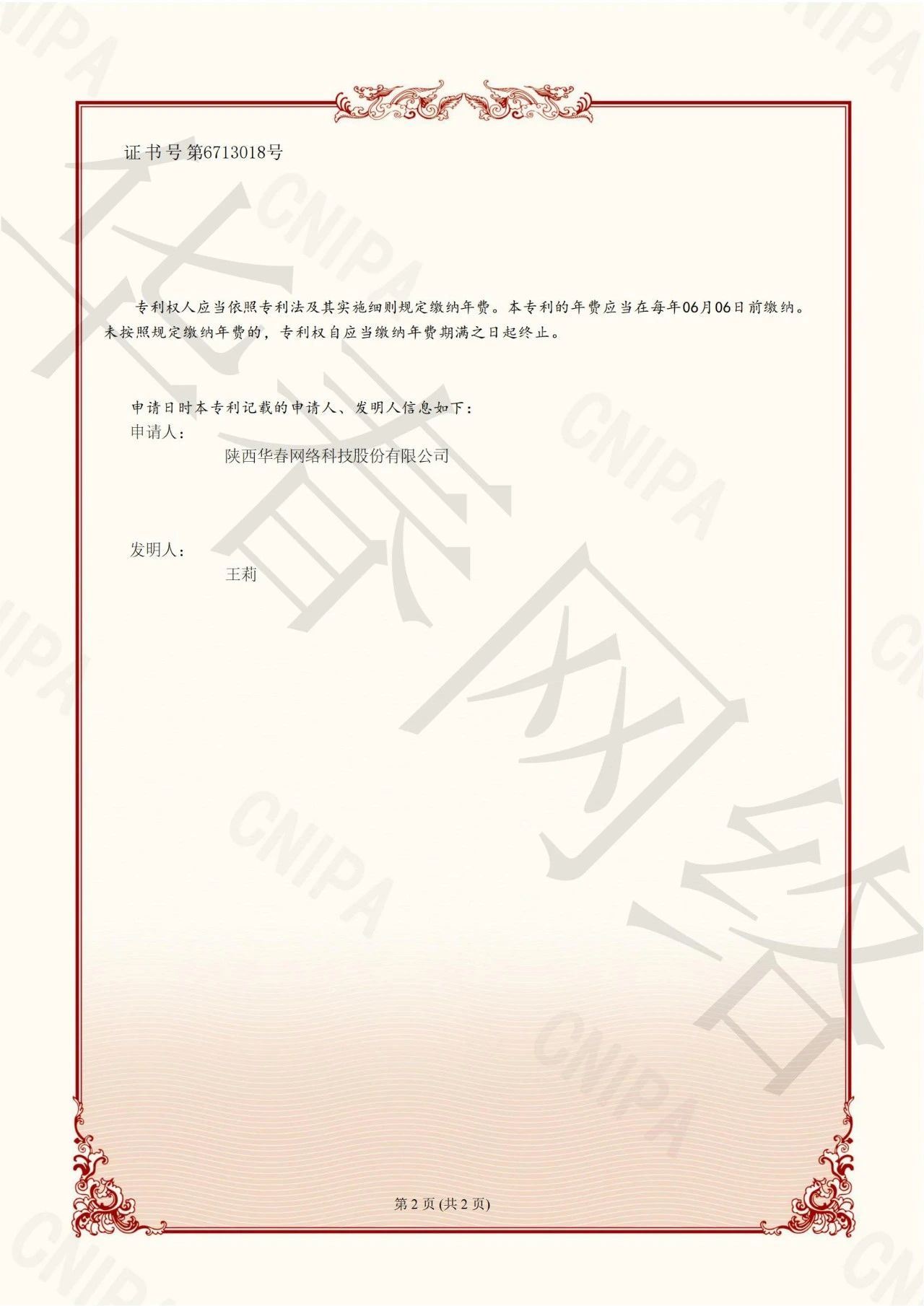 發明專利
